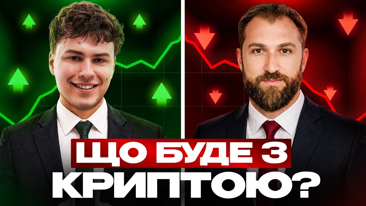 Крипта буде падати? Прогноз на біткоїн та альткоїни на літо та осінь