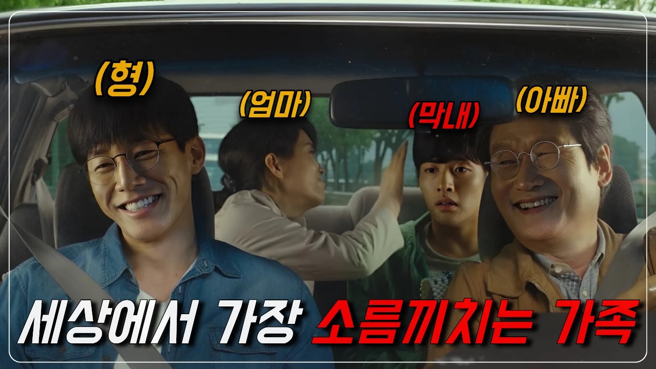 🔥역대급 반전 스릴러🔥IMF가 만들어버린 최악의 가족 [결말포함]
