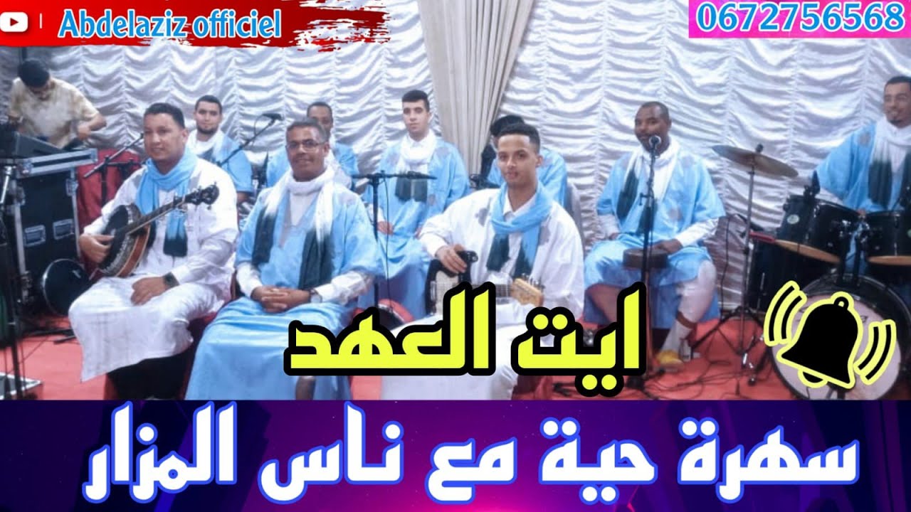 مجموعة #ايت_العهد دراركة في سهرة ولا اروع مع ناس#المزار#tagroupit2022