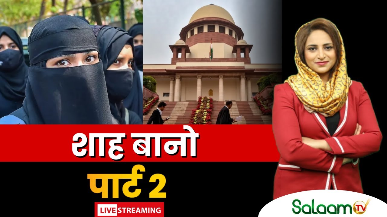 शाह बानो- पार्ट 2