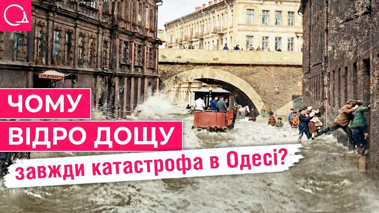 Три самых эпических ливня, из-за которых Одесса чуть не утонула в море
