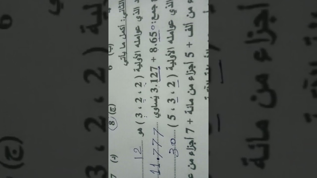 اختبار رياضيات للصف الخامس (شهر أكتوبر)