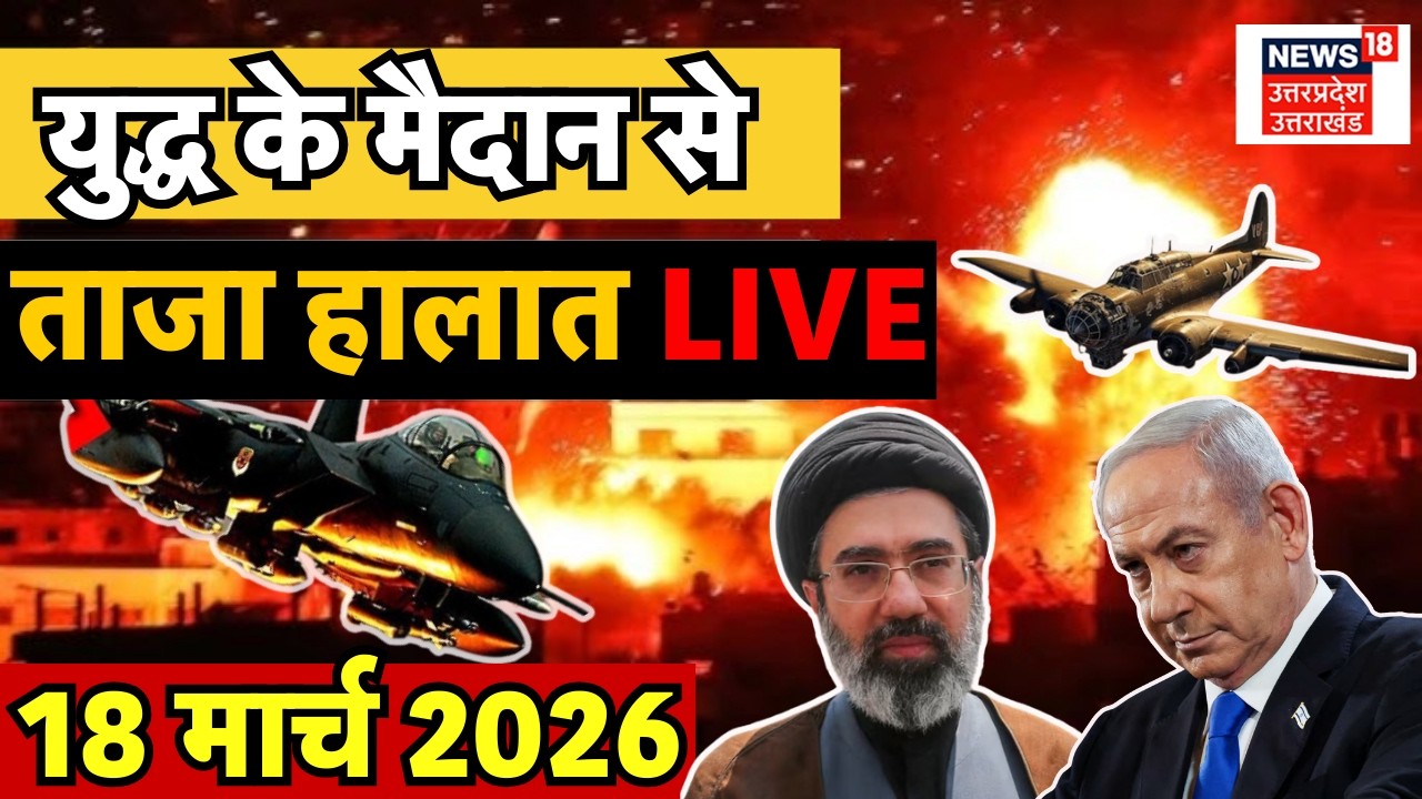Iran America War Live Updates: जंग के मैदान से ताजा हालात लाइव | Israel | Trump | War News | N18G