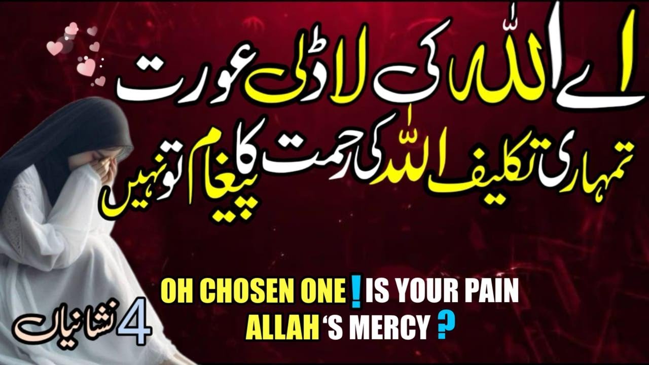 Allah ne tumhe kyun aazmaya?aye aurat Tumhari takleef Allah ki rehmat ka paighaam hai 💔 ##chosenones