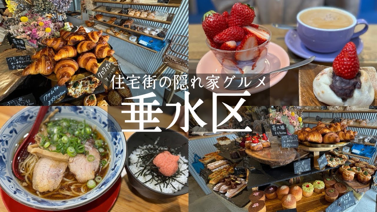 【神戸市垂水区】住宅街に隠れたグルメ巡り🚶‍♀️まるで海外のパン屋さん🥐ブレッドマン&人気のラーメン屋🍜朱うさぎ&本場の麻婆豆腐🇨🇳天府之國&隠れ家おしゃれカフェ☕️イサジアコーヒーアンドティー