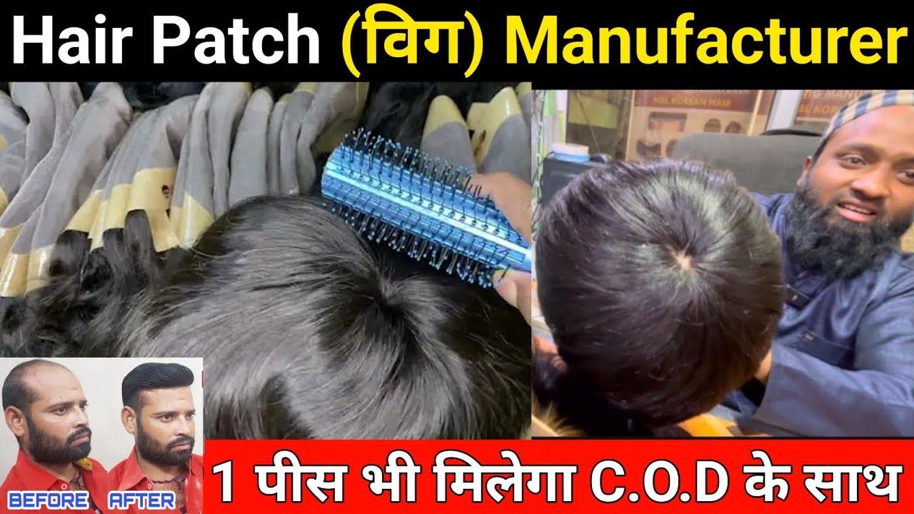 Hair Patch Manufacturer in Delhi /Cheapest Hair Wig Wholesale & Retail / सबसे सस्ता विग यहीं मिलेगा