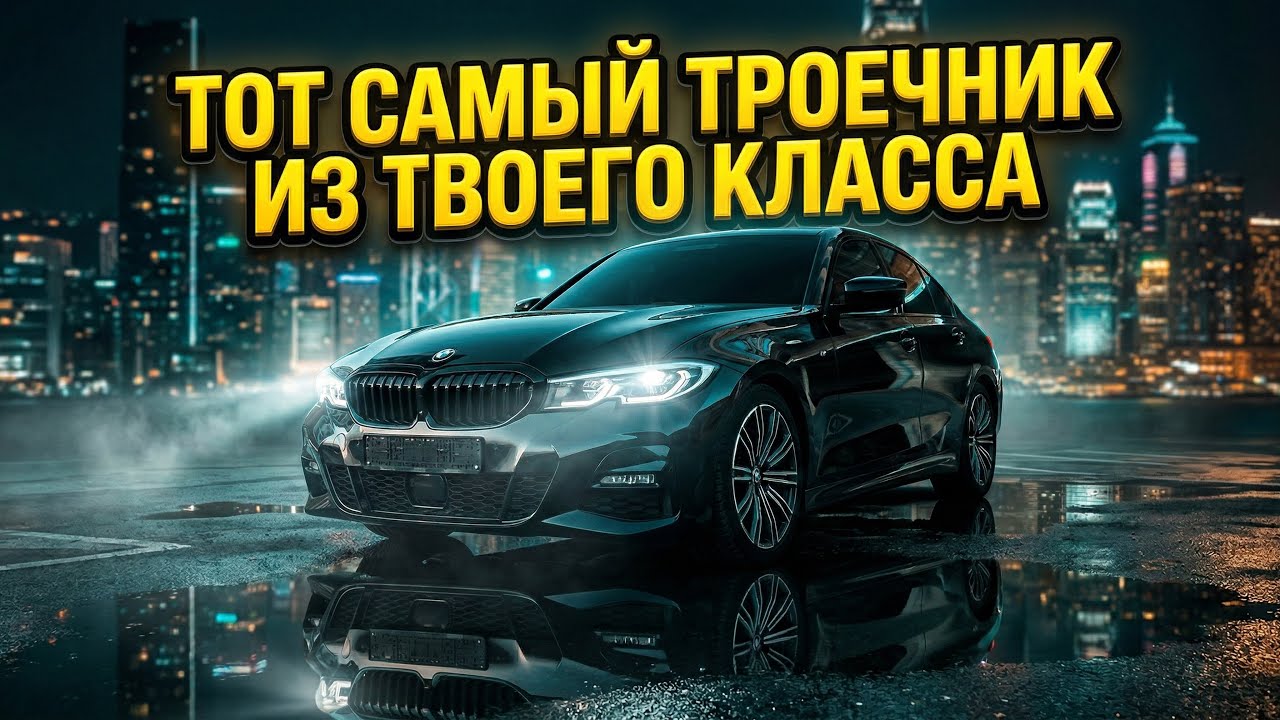ОБЗОР BMW 320i 2021 | В ЧЕМ ЕЕ СУТЬ ? 
