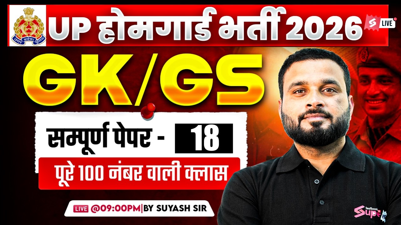 UP Home Guard GK GS Class | UP GK GS Practice Set | UP Home Guard Question Paper | by Suyash Sir