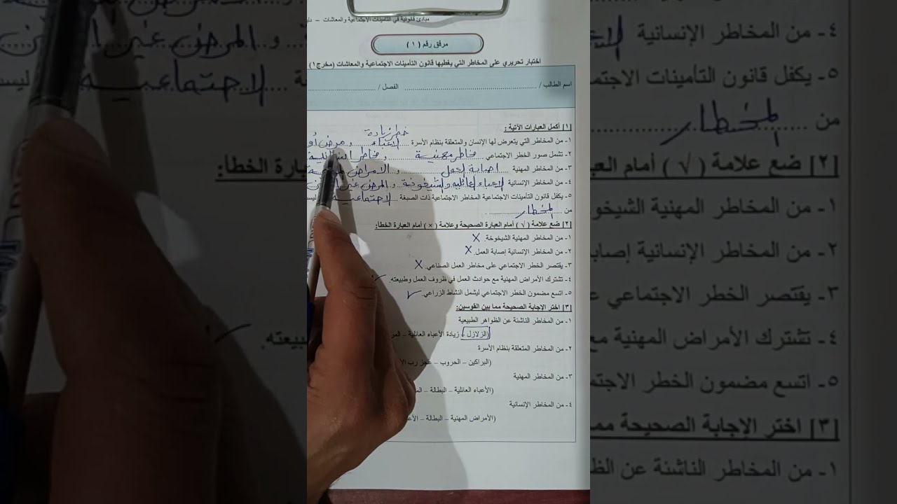 حل مرفق رقم (1) قانون التأمينات الاجتماعية والمعاشات للصف الاول التجاري ترم ثاني #2025 #