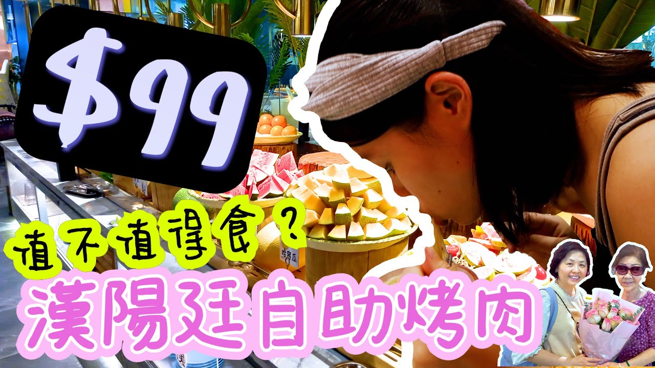 ［美食指南］1點必須注意⚠️ 抵食嗎❓漢陽廷自助烤肉店🥩特色飲品🥤皇庭廣場 蓮塘口岸商業城 地鐵🚇深圳自助餐 交通指南  北上好去處
