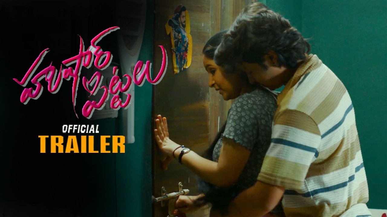 Hushar Pittalu Movie Official Trailer || Vasavi Ganeshan ||Ansh || Bikshu || Charan Arjun || MCS