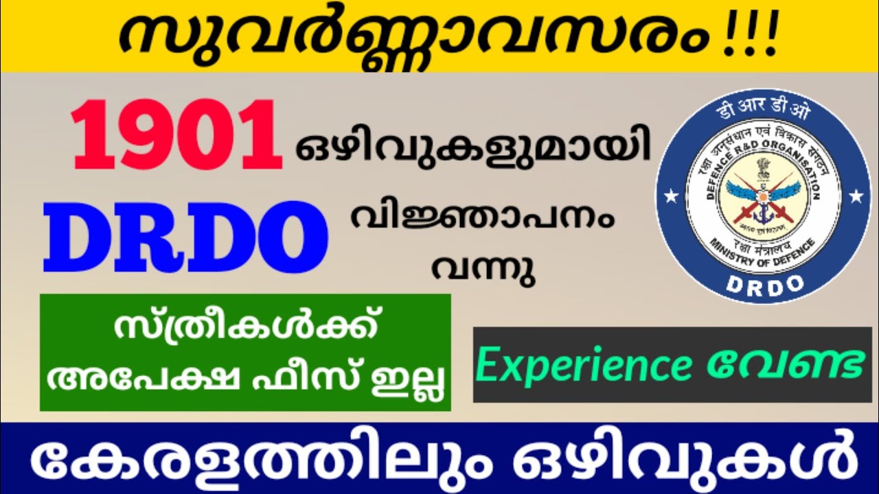 1901 ഒഴിവുകളുമായി സർക്കാർ ജോലി | DRDO CEPTAM 10 Recruitment 2022 | DRDO RECRUITMENT 2022 Malayalam