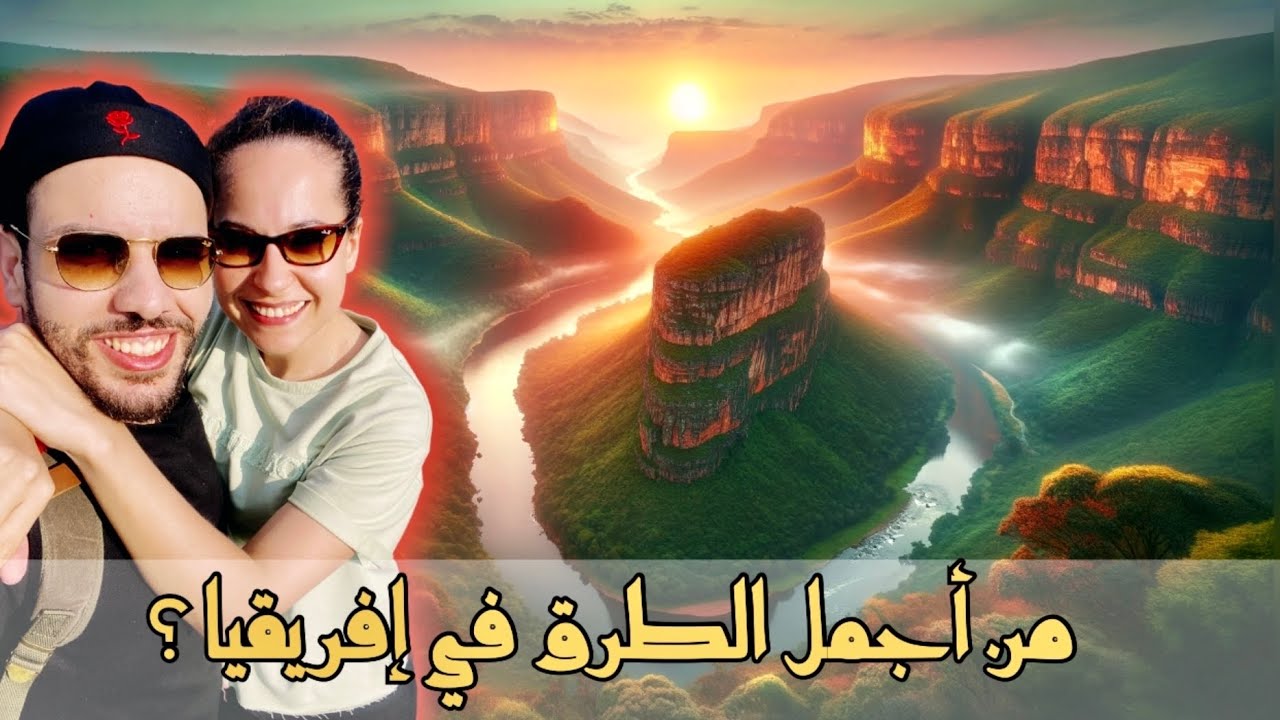 طريق المناظر الساحرة | جنوب إفريقيا 🇿🇦