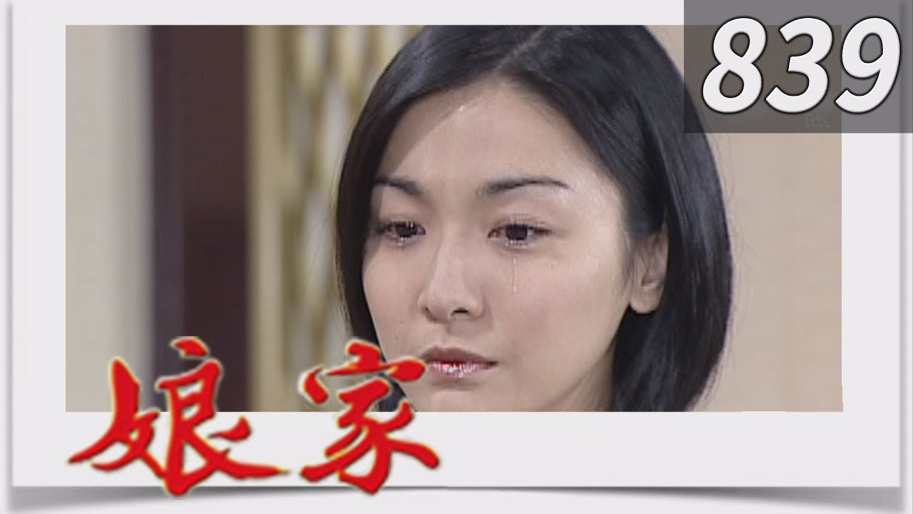 娘家 EP839