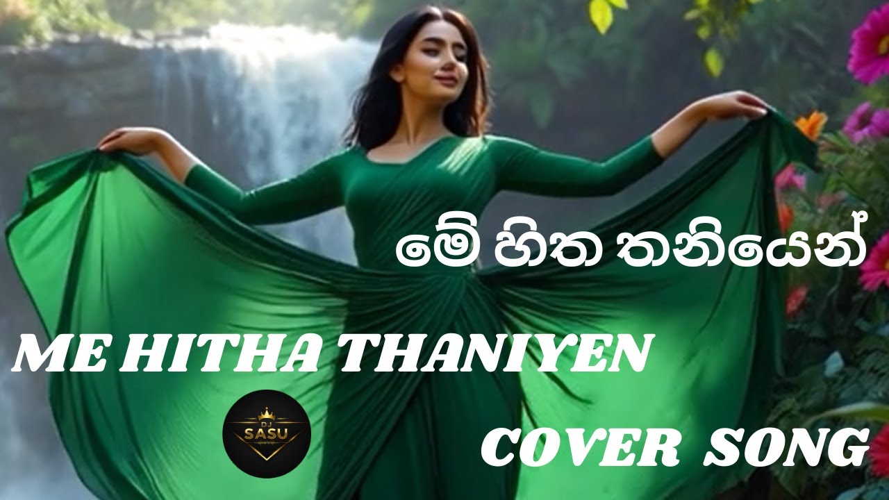 Me Hitha Thaniyen (මේ හිත තනියෙන්) | DJ Sasu Remix Cover |#trendingvideo #foryou #remixsong #song