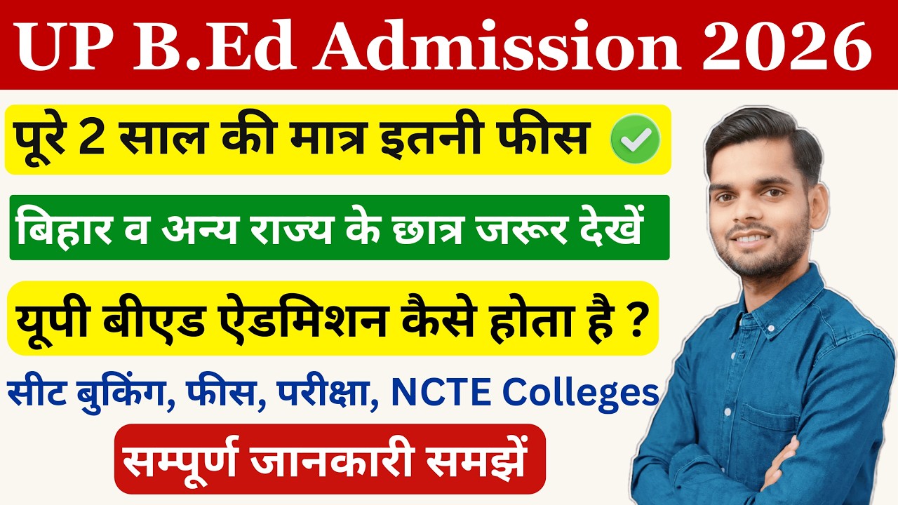 UP bed admission fees 2026/ up bed admission process 2026/ up bed entrance form 2026/ Up bed 2026
