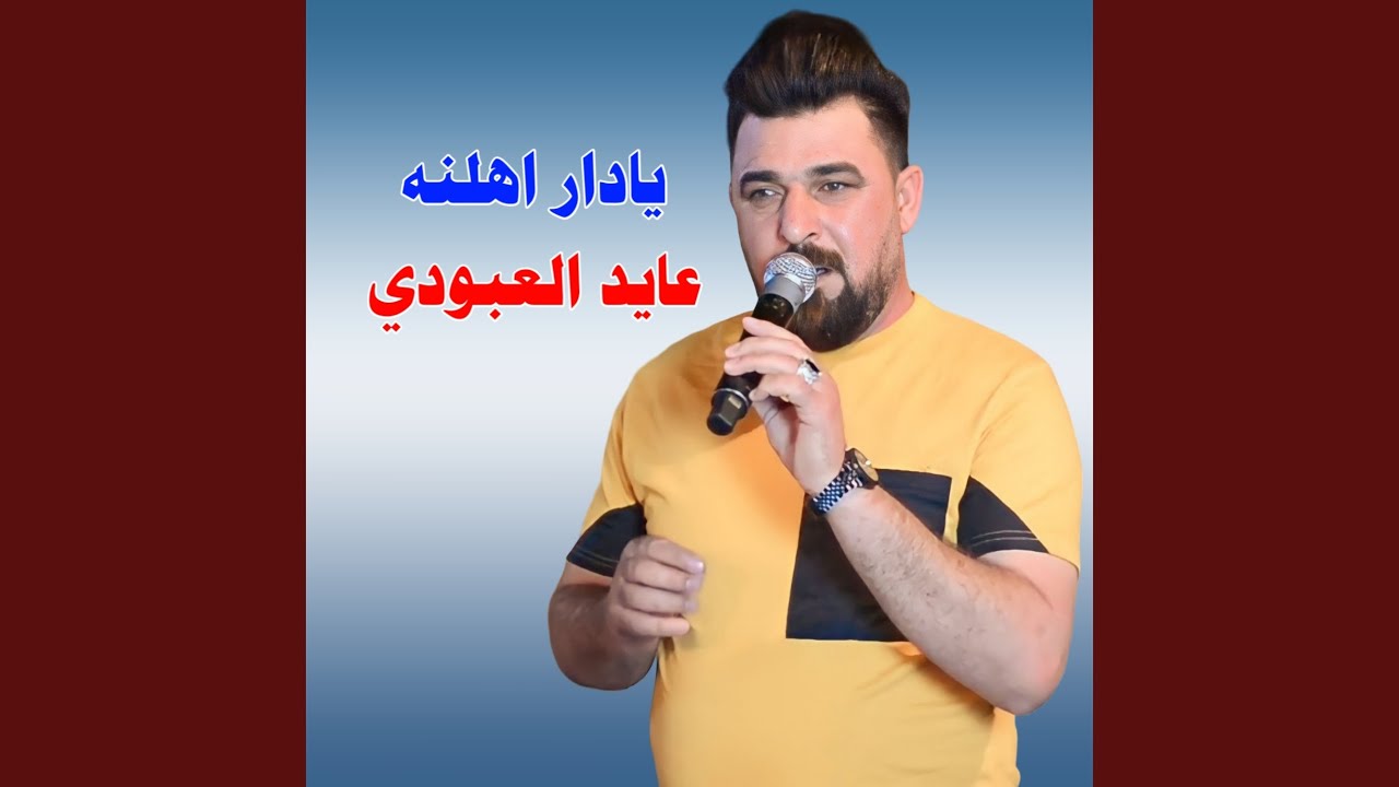 يادار اهلنه