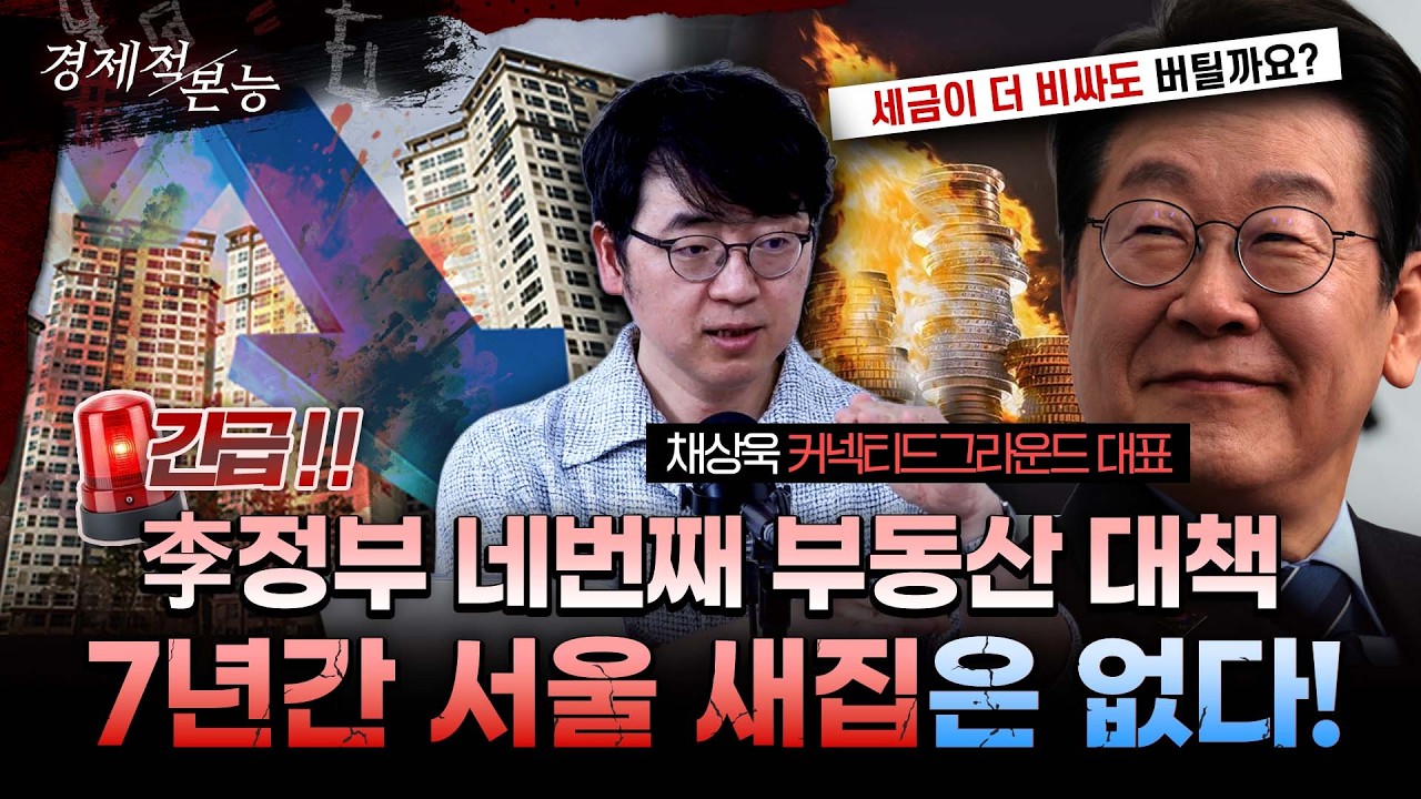 1·29 부동산대책 긴급분석 