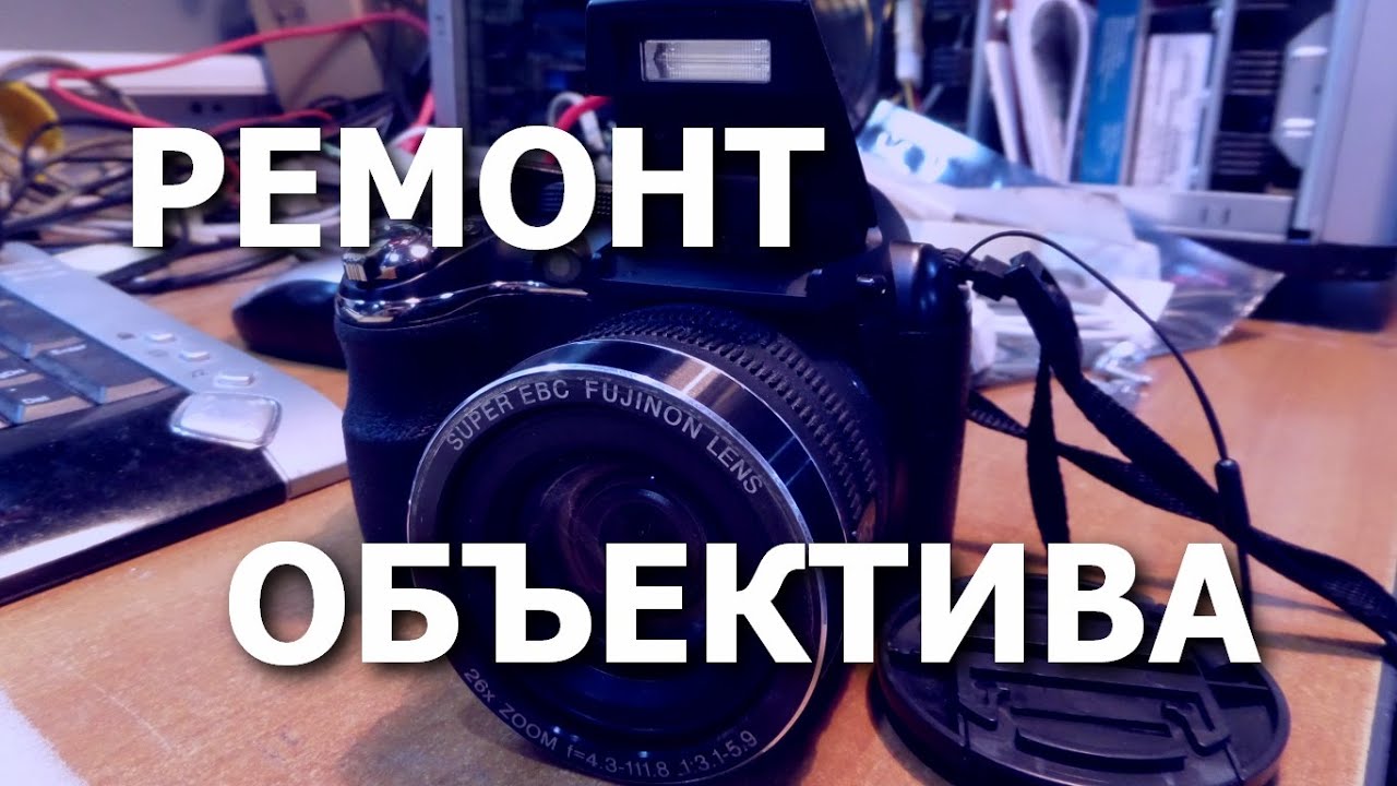 Фотокамера Fujifilm FinePix S4300. Выпадает в ошибку объектива / клинит объектив