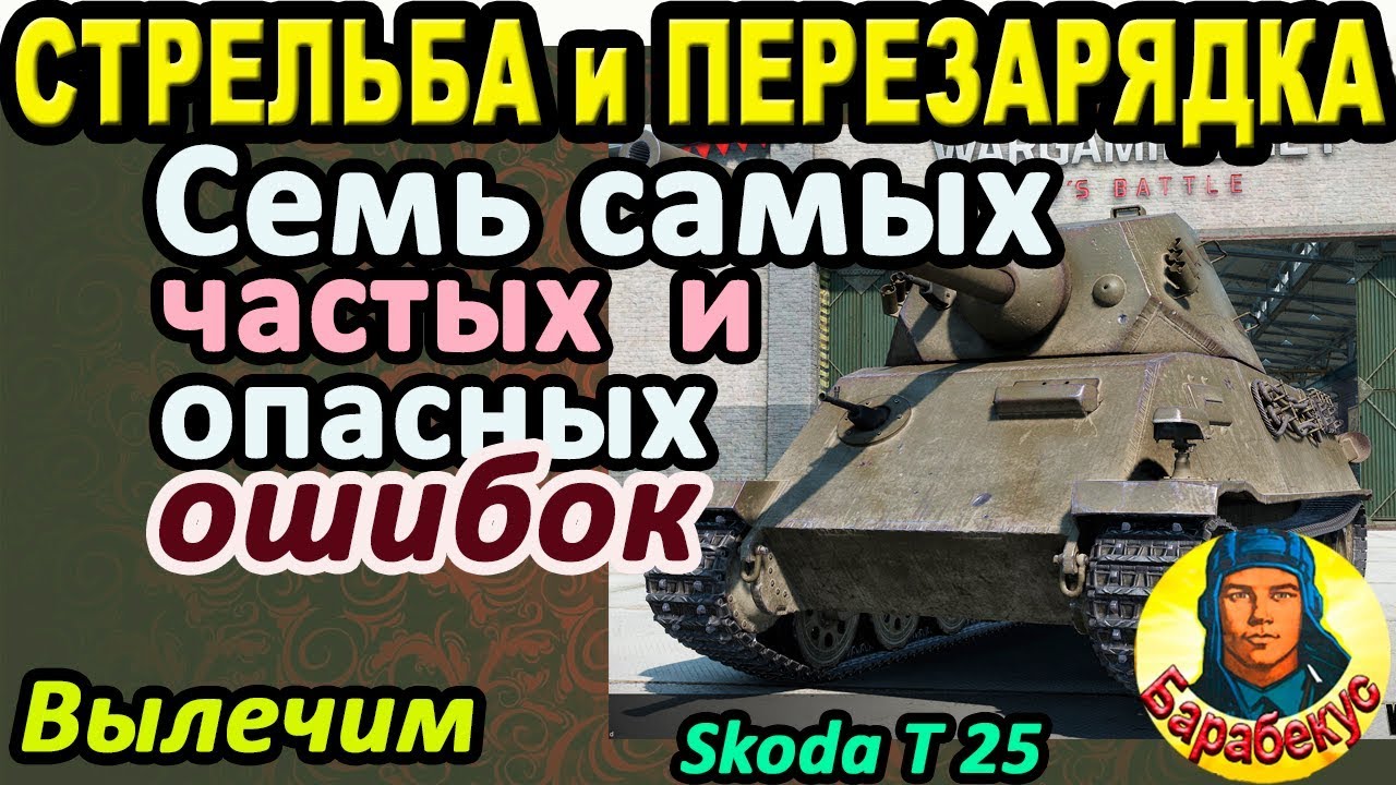 СТРЕЛЬБА и ПЕРЕЗАРЯДКА: 