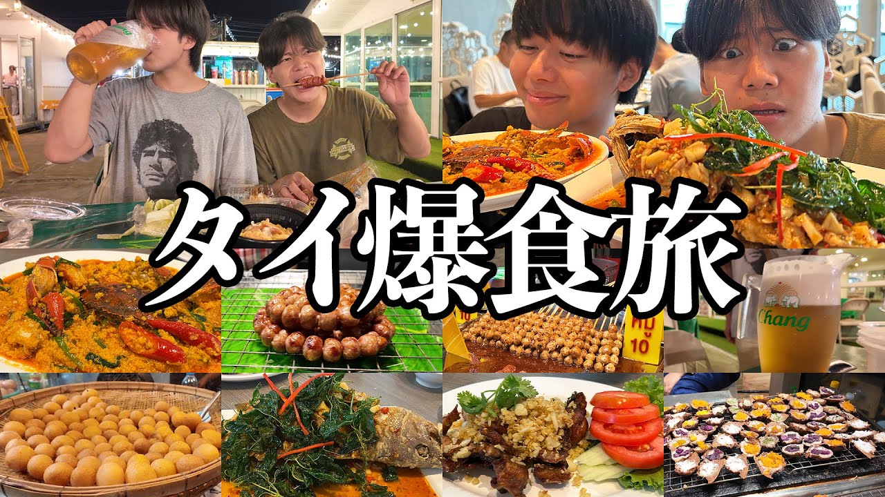 【#4】タイを骨の髄までしゃぶりつくす男達の最終日