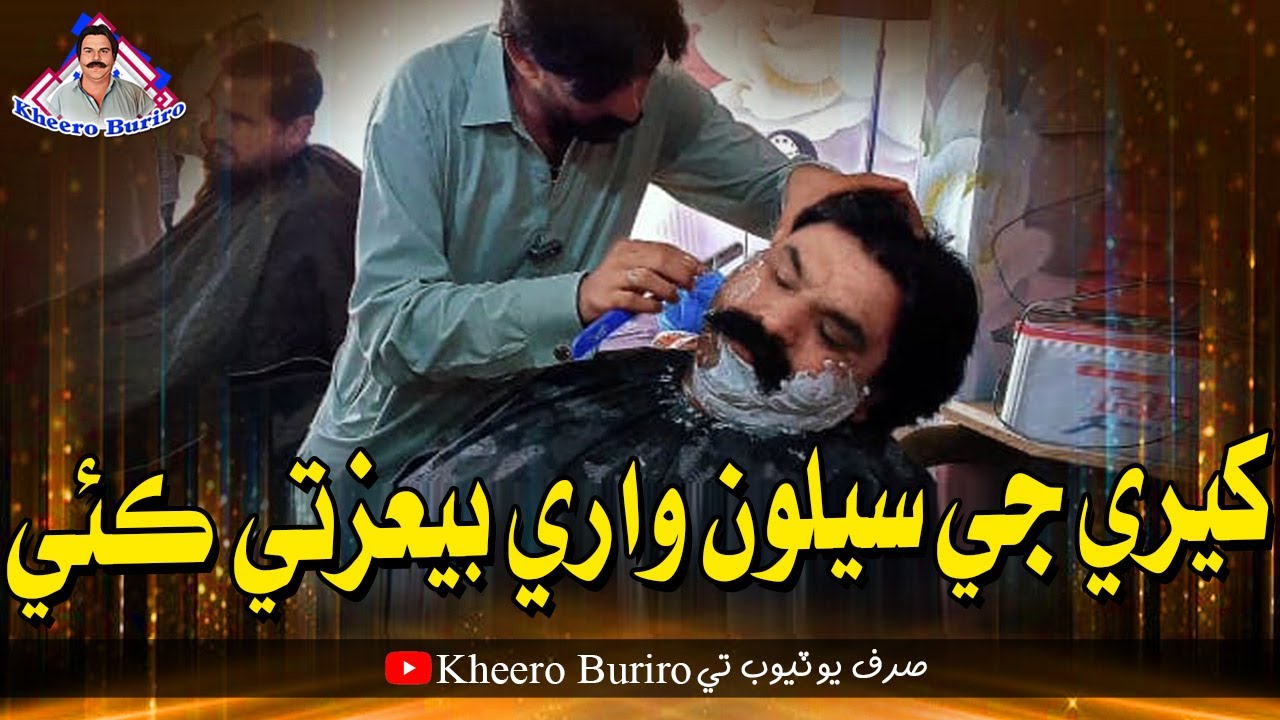Kheere Ji Seelon Ware Bezati Kai | Kheero Buriro | Comedy Funny Video