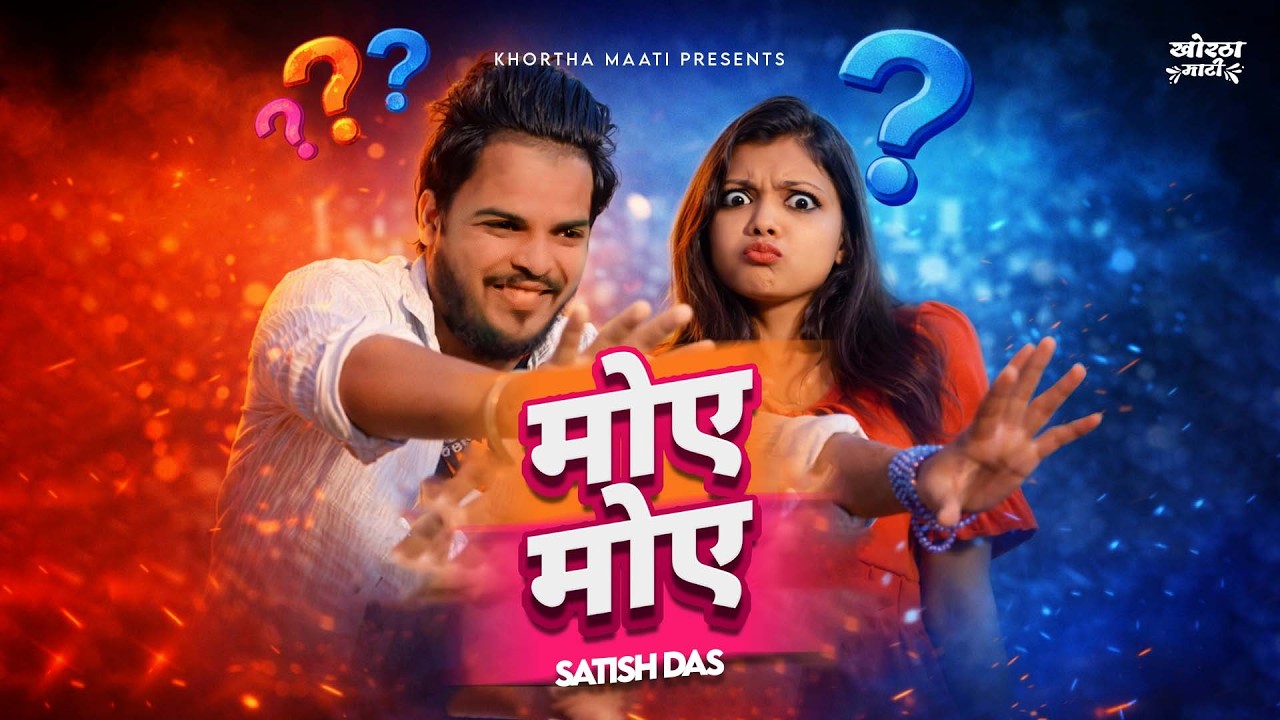 Moye Moye (Official Video) - Satish Das | Sumit Harshan & Anjali Sharma