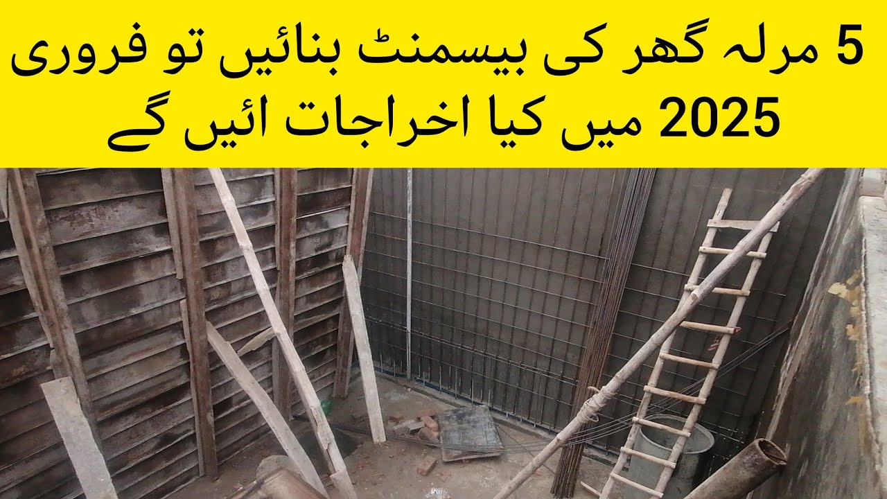 5 marla house basement construction cost | 5 Marla ki basements banane ka kitna karch aye gaa |