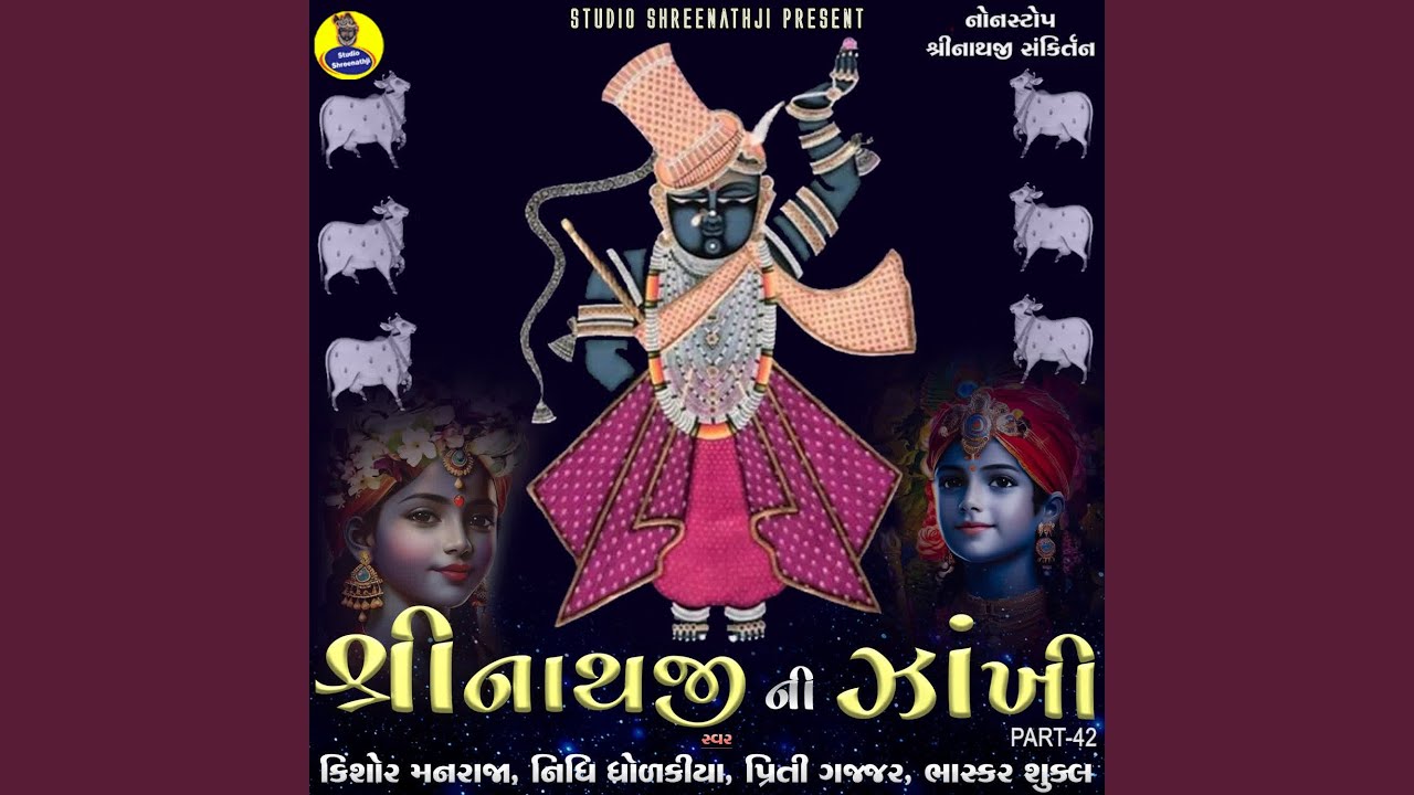 Shreenathji Ni Zankhi Part - 42