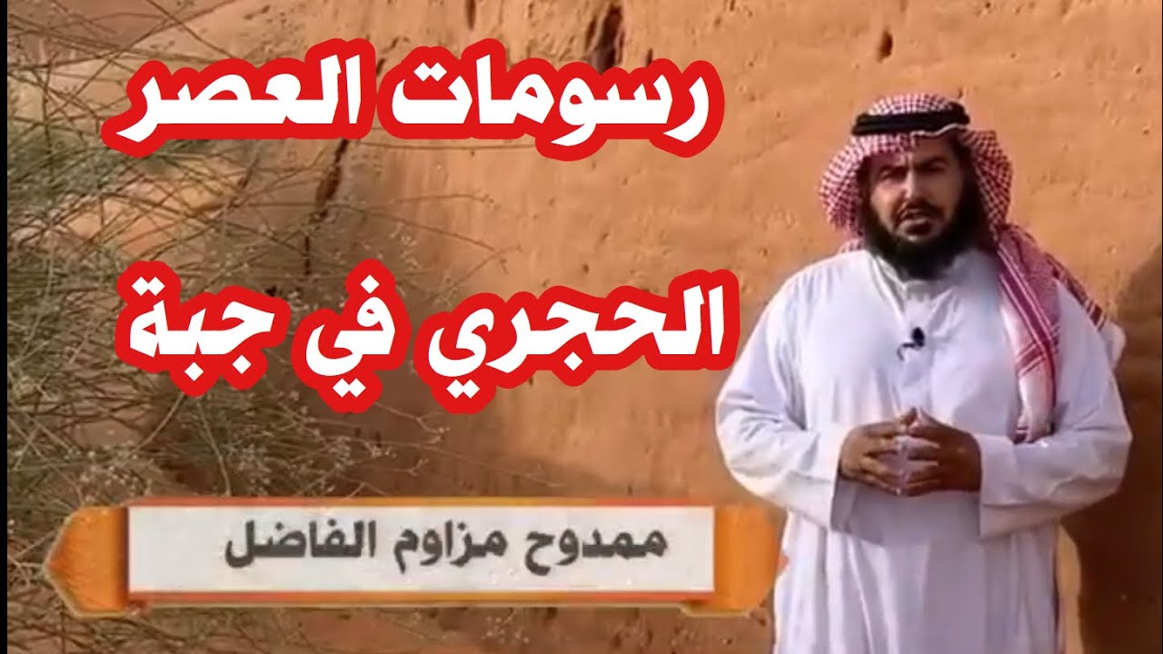 العصر الحجري في جبة ١