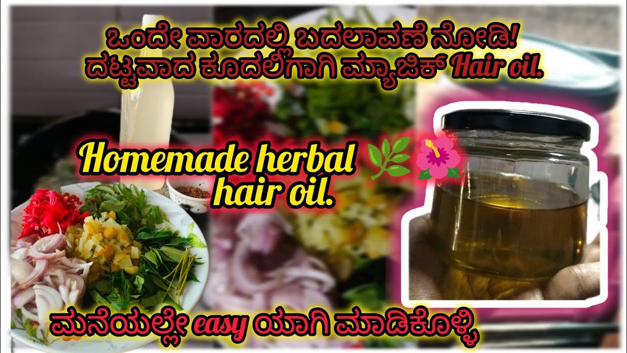  Homemade Herbal Hair oil|💯 result for hair growth|ಮನೆಯಲ್ಲೇ easy ಯಾಗಿ ಮಾಡಿಕೊಳ್ಳಿ ಹೇರ್ ಆಯಿಲ್|#viral 