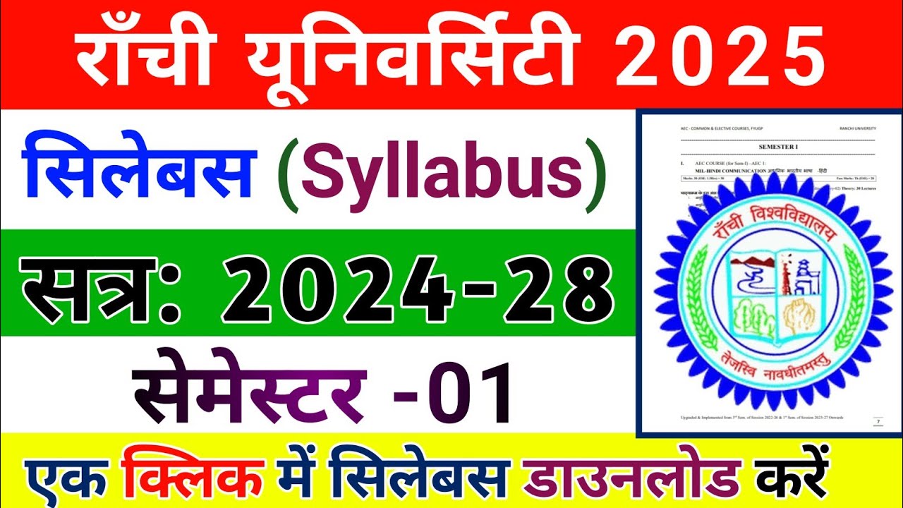 ranchi university ka syllabus kaise download karen | Semester-1 | एक क्लिक में डाउनलोड करें