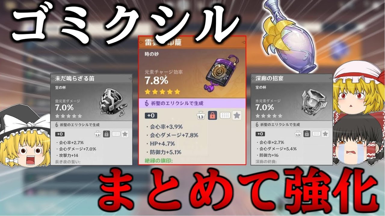 【原神】気づいたらエリクシル22個あったからまとめて強化してゴミ量産してみた【ゆっくり実況】