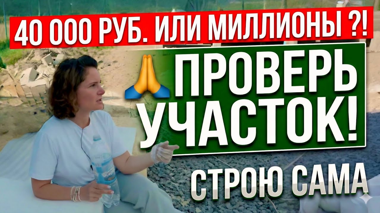 Как выбрать участок под дом? Как понять, куда на участке ставить дом? Геология и пробное забуревание