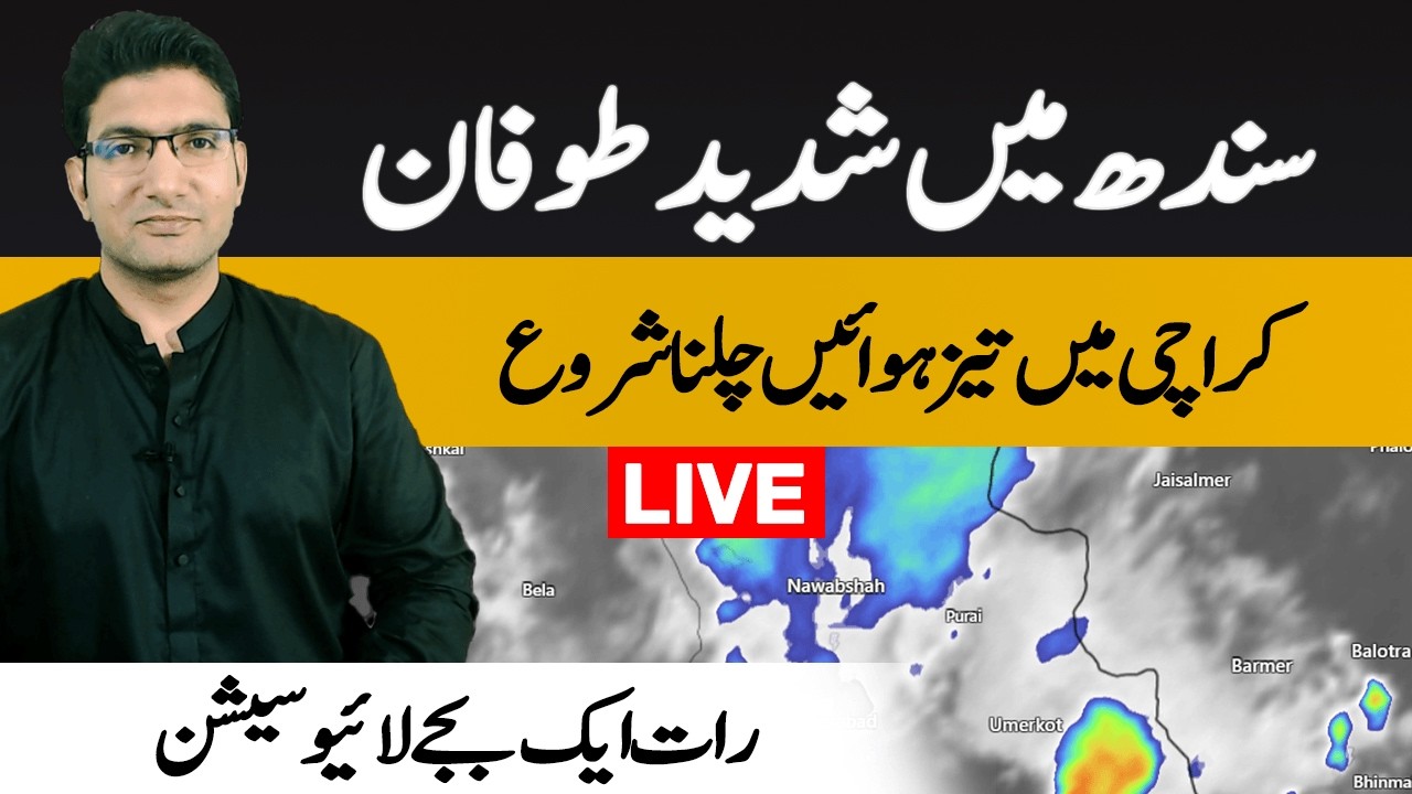 Dust storm in Sindh with lightning - Live with Adil Aziz Khanzada