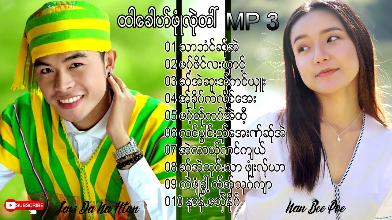 ထါေခါဟ္ဖုံဳလုဲတၚ Top Song  [Official Mp3]
