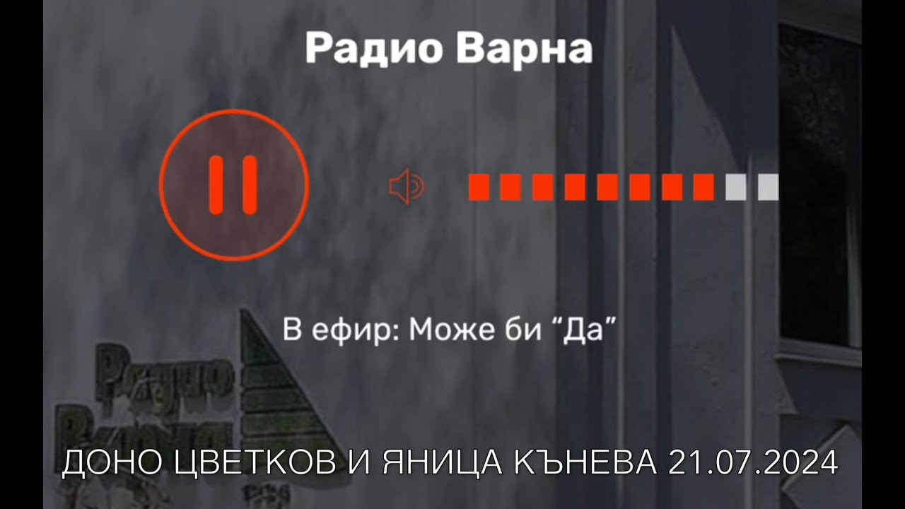 Яница Кънева и Доно Цветков - 