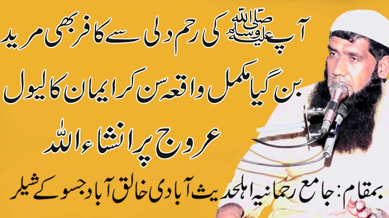 Hazrat Muhammad Saw As An Exemplary Judge | Sumama Bin Usal Ka Waqia By Molana Abdulgfar Dahrvi