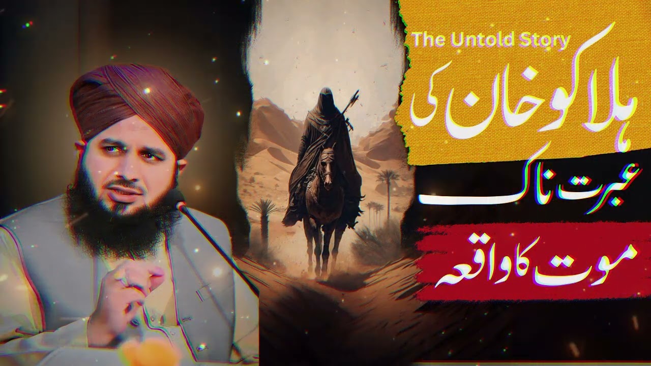 Halaku Khan Ki Maut Ka Waqia | Peer Ajmal Raza Qadri New Bayan