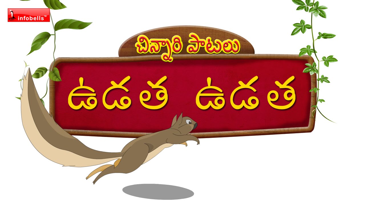 Chinnari Patalu - Telugu Rhymes for kids # 03