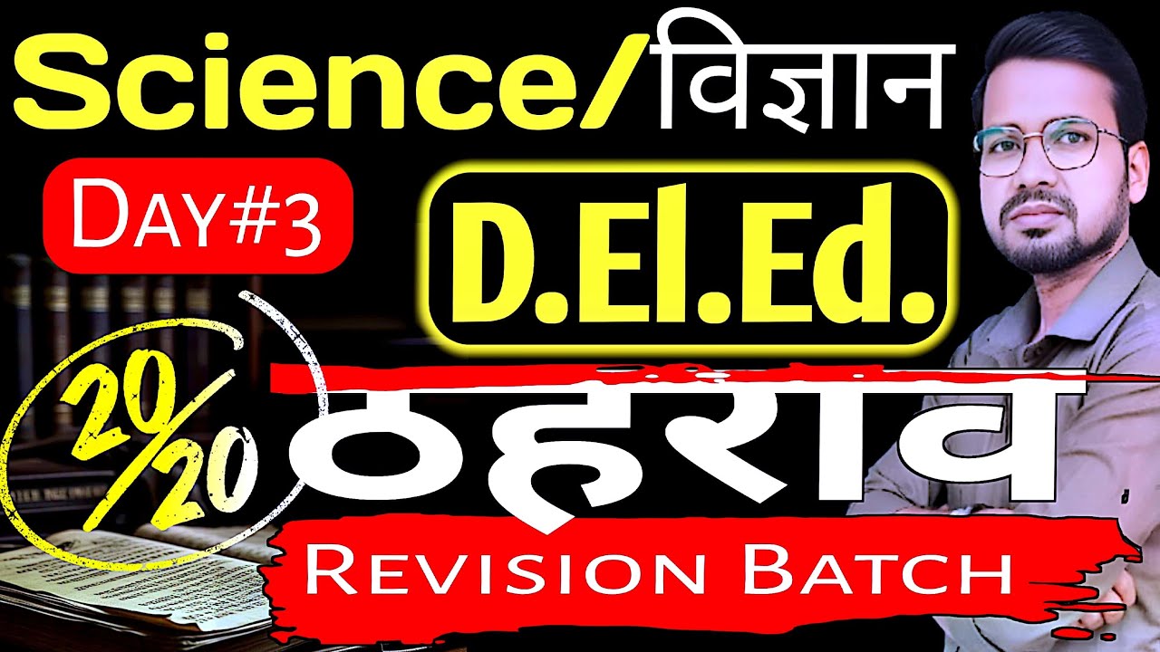 Bihar DELED Science Day 3 | Previous Year Question + New Questions #live #deled #abadatsir