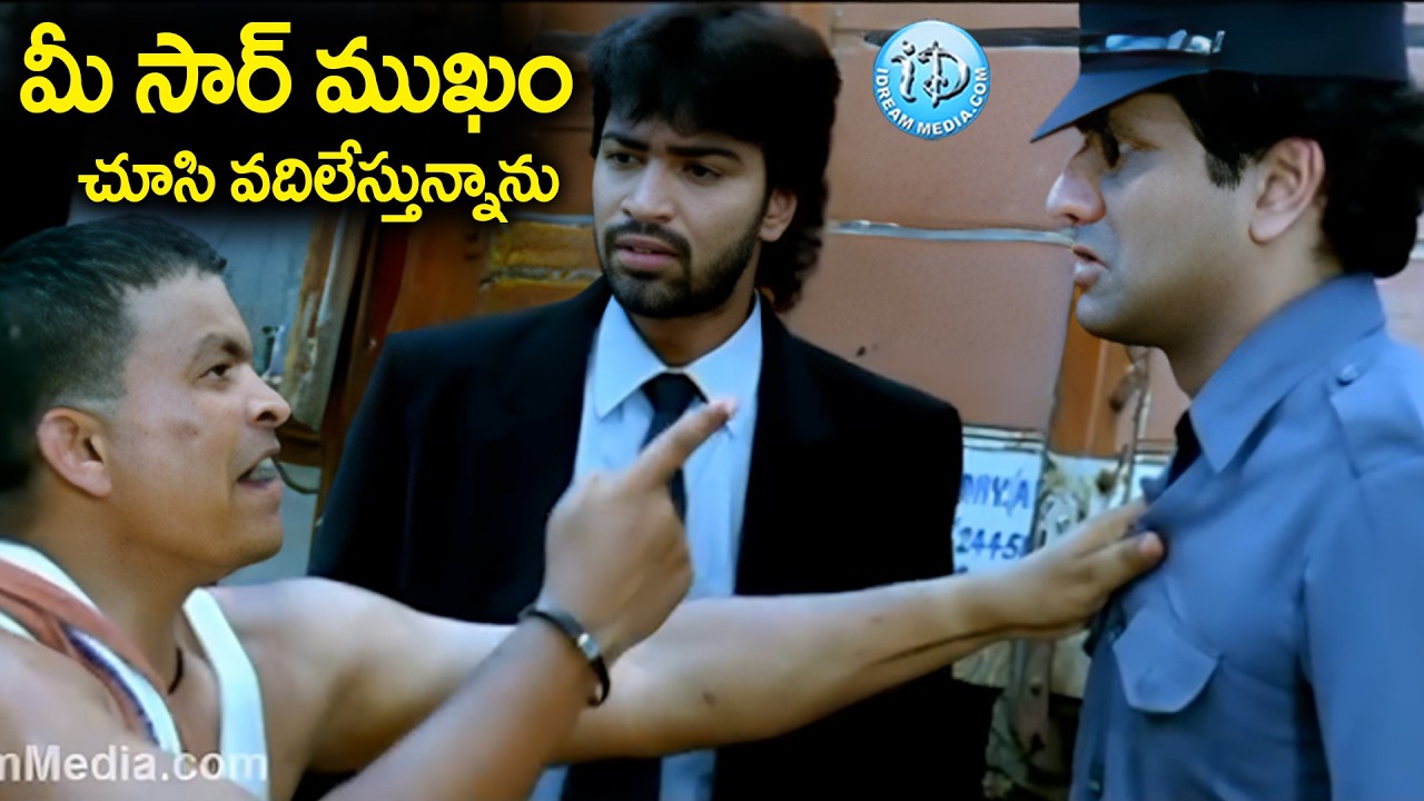 మీ సార్ మొఖం చూసి వదిలేస్తున్నాను.. | Allari Naresh Comedy Scenes | iDream Samacharam