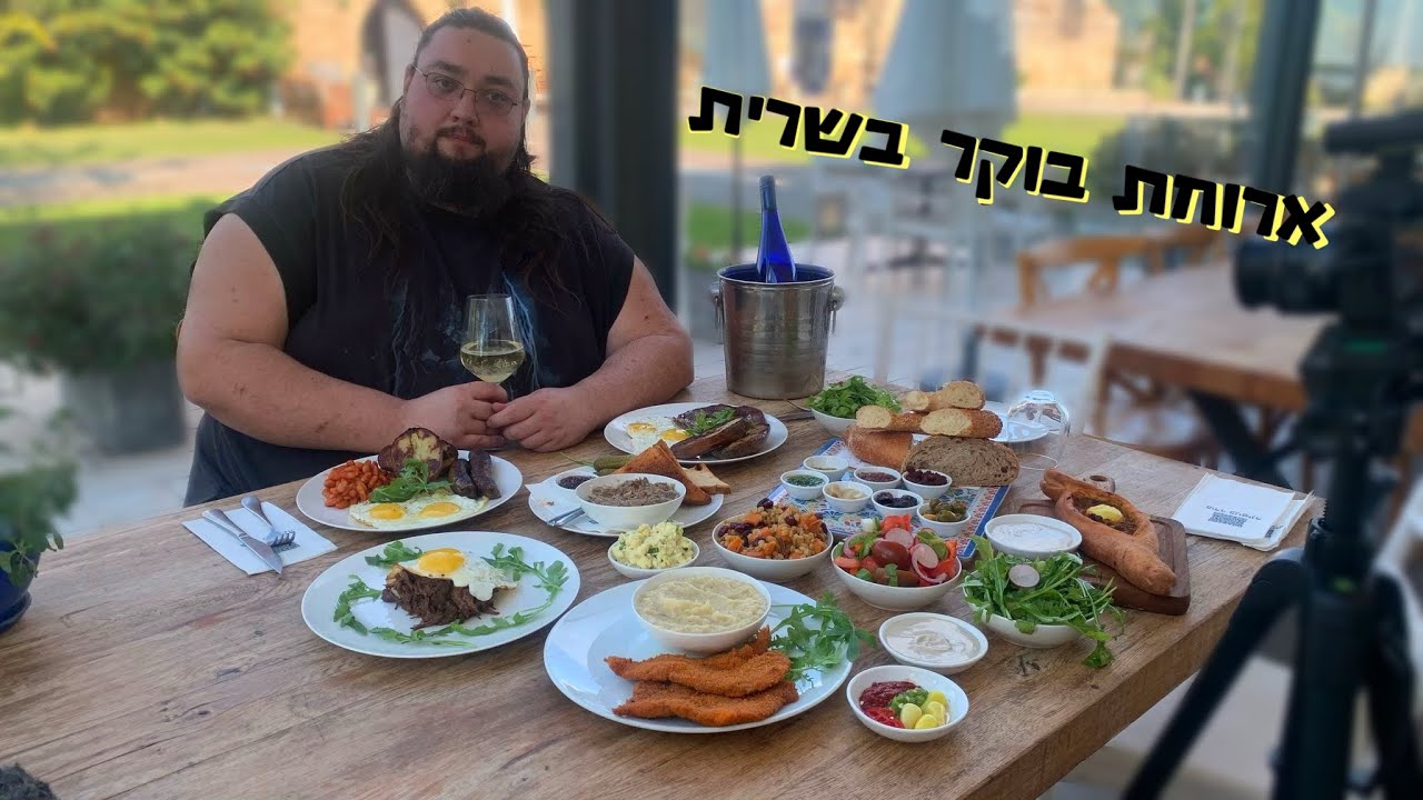 ביקור במסעדת בורג' בנימינה בוהריים - ארוחת בוקר בשרית כשרה !