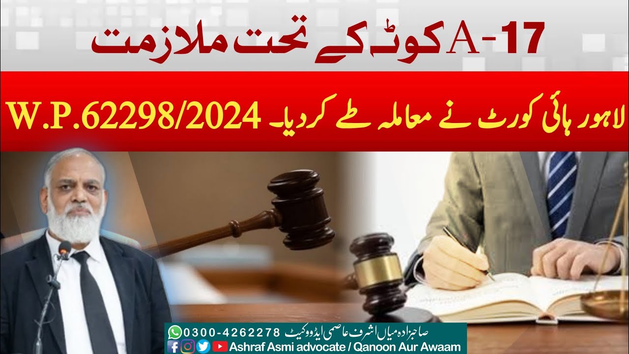 Rule 17-A Omission, Lahore High Court Judgment Analysis | W.P. No. 62298/2024 | Legal Review