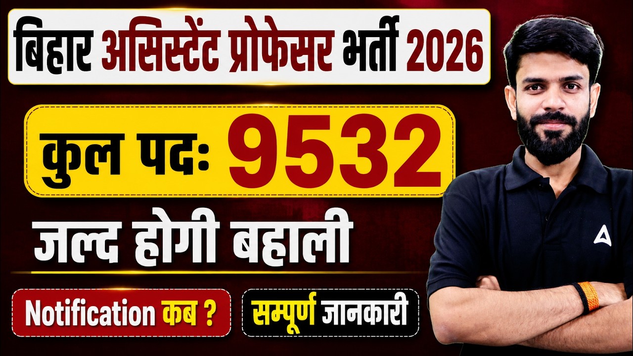 Bihar Assistant Professor Vacancy 2026 | 9532 Posts Update | Eligibility, Salary Complete Details