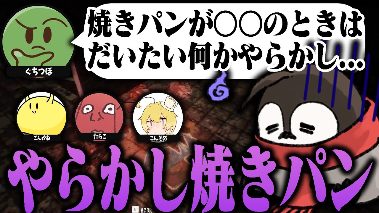 焼きパンのやらかしタイミングを完全に理解しているぐちつぼ #2【KLETKA】