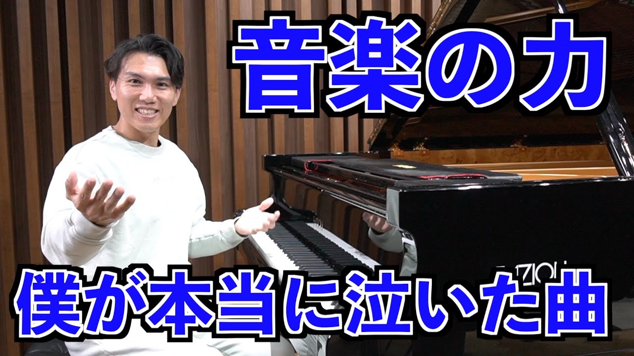 【心を救う】僕が一度だけ本当に泣き崩れた曲を紹介します