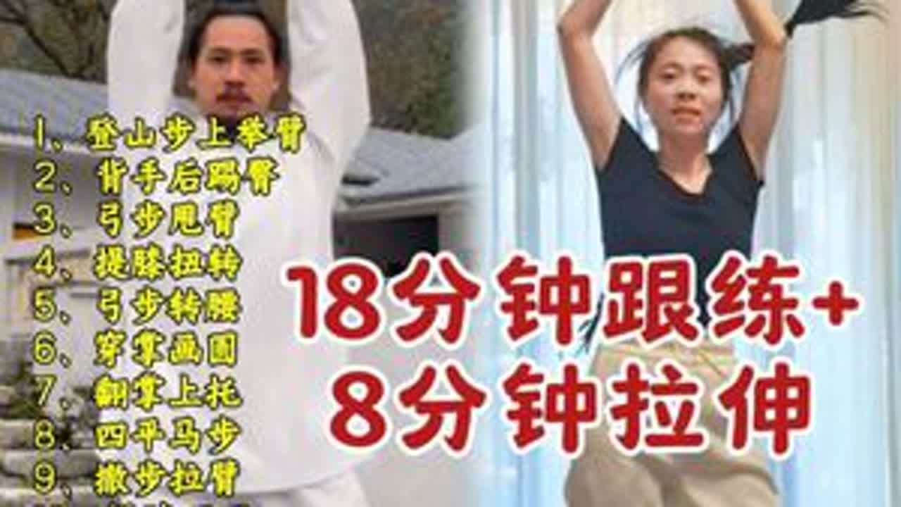 古法健身太牛了！中焦通了，瘦了25斤！跟着做就能瘦！巨暴汗！古法健身18分钟跟练版，带8分钟拉伸！动作简单，一遍暴汗燃脂瘦全身！运动全程收紧核心，瘦肚子太猛了！#好身材练起来 #逆袭 #减肥 #