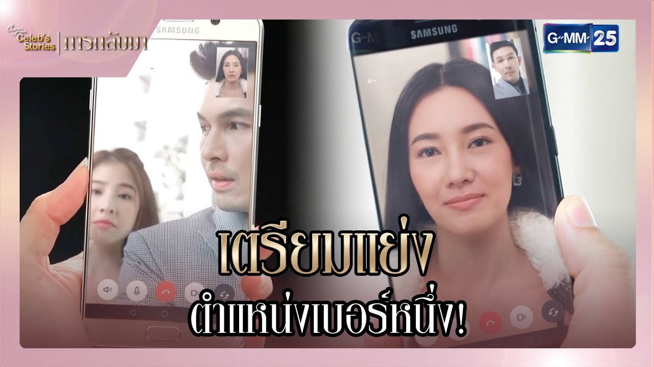 เตรียมแย่ง ตำแหน่งเบอร์หนึ่ง! | ความสนุกประจำสัปดาห์ EP.1-5 l CFD Celeb’s Stories : แย่งชิง