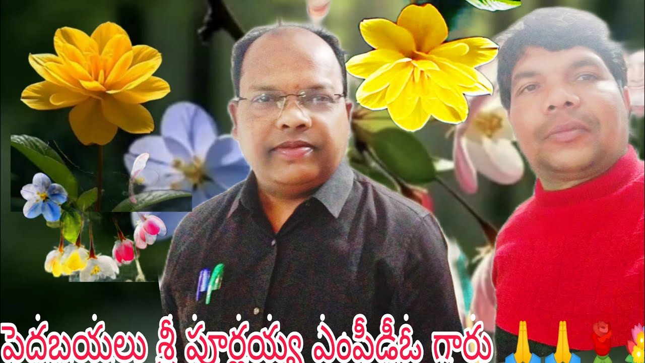 శ్రీ పూర్ణయ్య ఎంపీడీఓ గారు సాంగ్ 6302852902